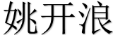 Chinese name